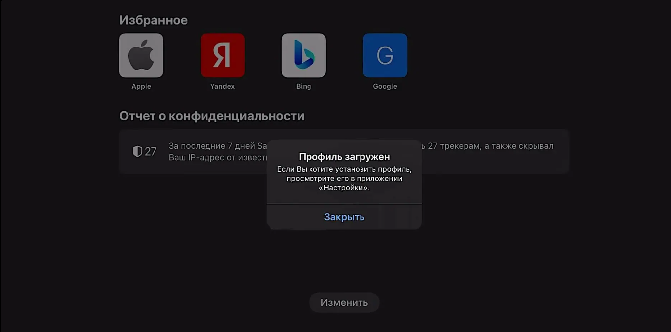 Go to iPhone Settings (Настройки). You will see an 