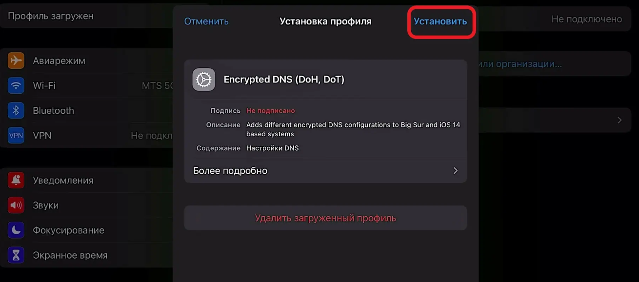 Tap Install (Установить) in the top-right corner, enter your passcode, and confirm the installation.