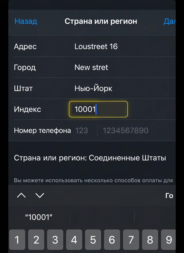 Enter the postal code (Индекс) 10001 (if it fails, try 35004).